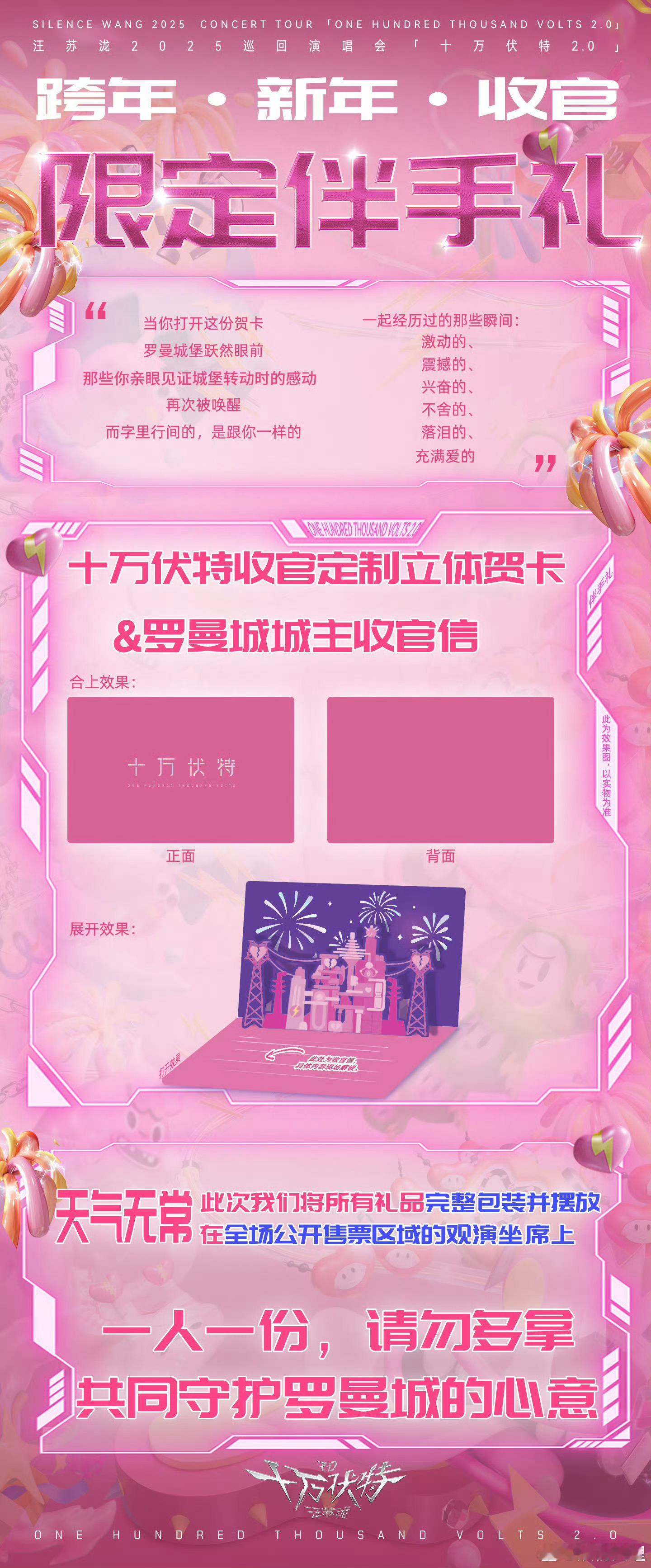 汪苏泷伴手礼是罗曼城全家福汪苏泷的用心从来不让人失望！伴手礼直接安排罗曼城全家福