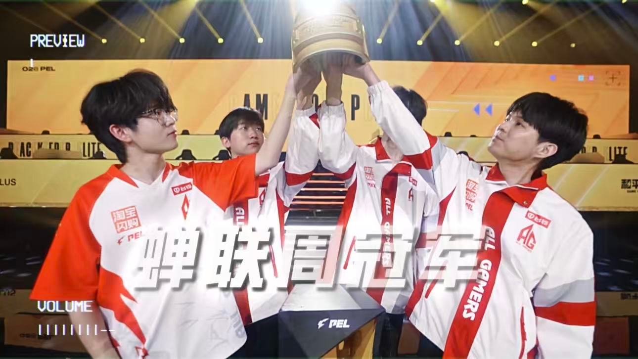 AG红闪耀PEL赛场 不为平顺的路途喝彩，只为逆风翻盘的勇气动容，AG在PEL赛