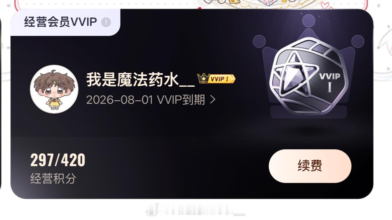 不知为何我不理wb之后我的vvip短暂地回来了🧱抽两个装扮吧那就 