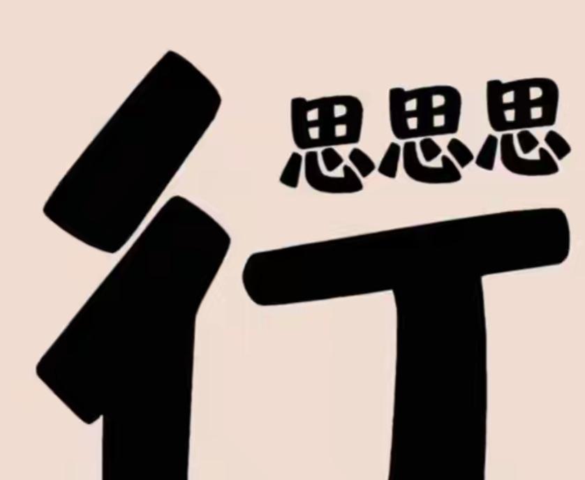 这个字怎么念，好奇怪！这是一个好词语。非常简单