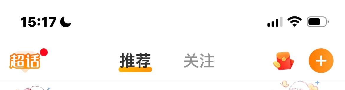 我才发现推荐和关注的顺序变了我就说怎么越刷越觉得不对劲 