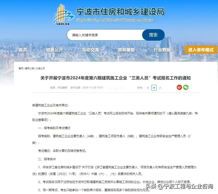 宁波市2024年度最后一期建筑施工企业“三类人员”考试报名即将开始，11月29日