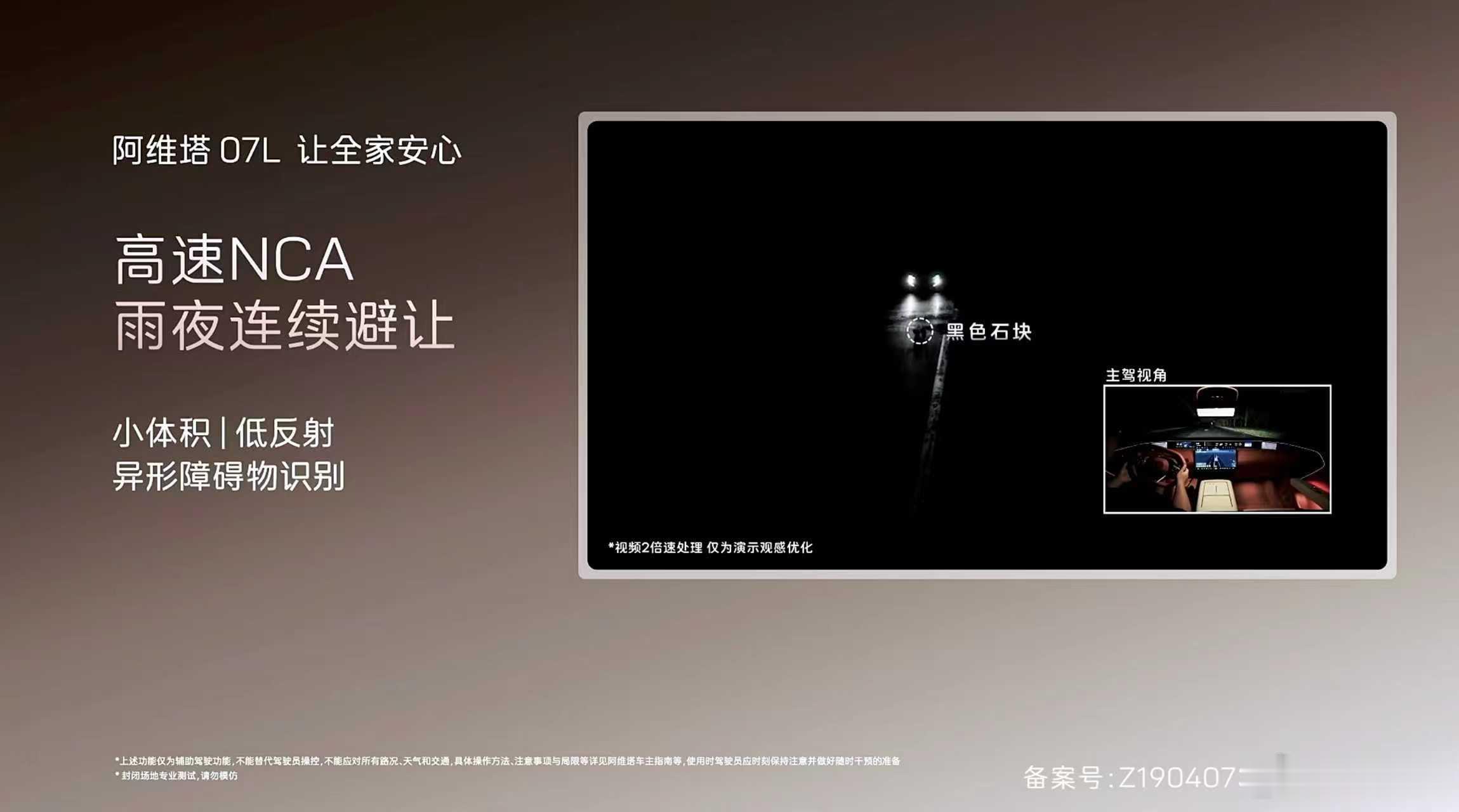 真正的全域安全感，离我们的生活更近一步。阿维塔07L搭载全维防碰撞系统CAS 5