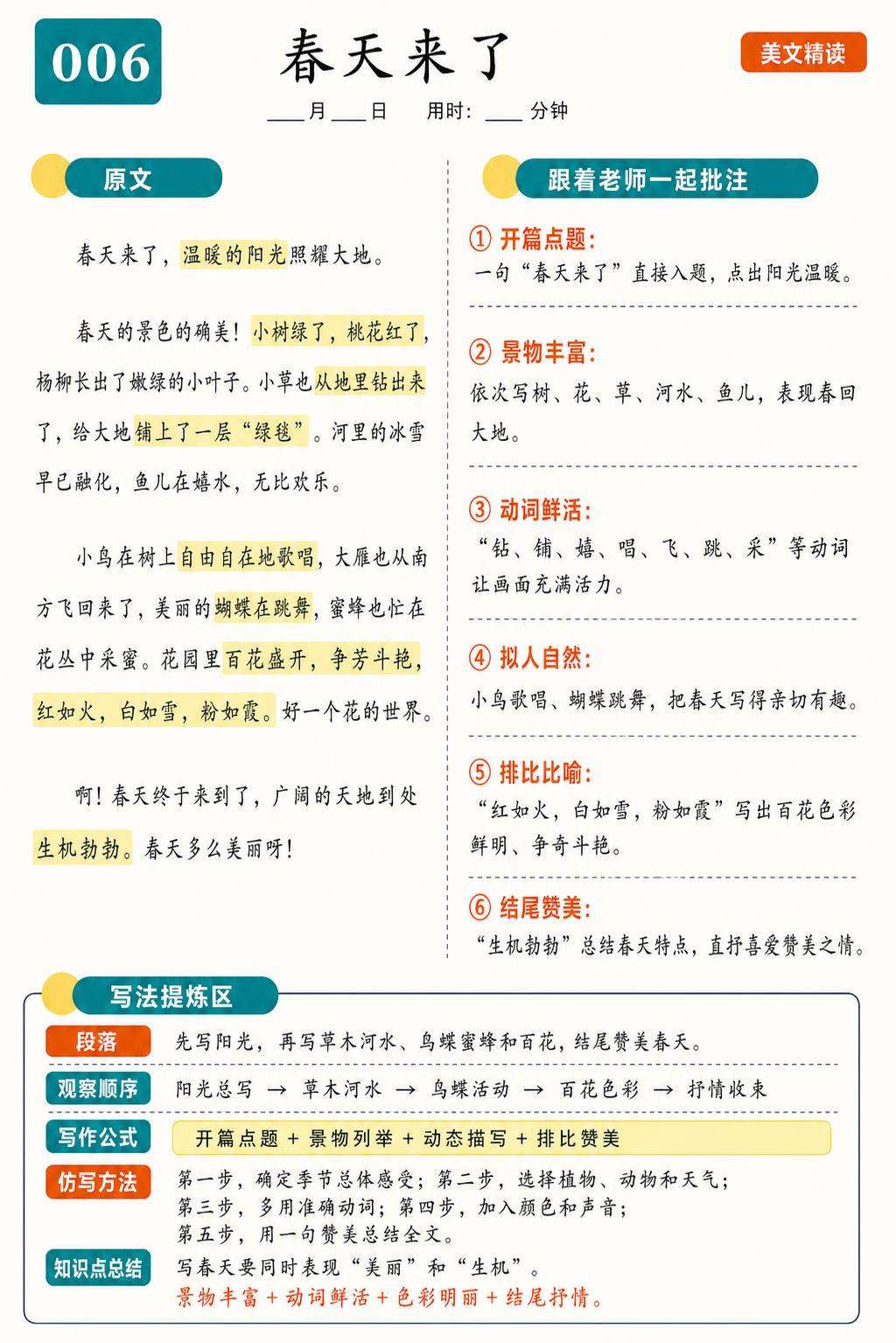 小学语文九十八分不等于初中还能稳拿高分段

近日，杭州一位初中语文老师分享：班里