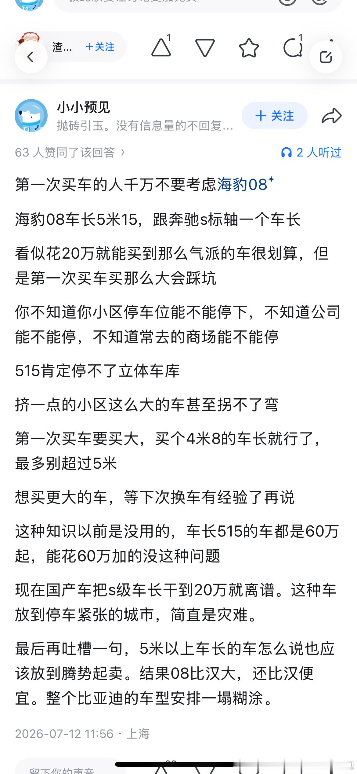 这个角度很现实，现在的车位没有随着车辆变大而扩大！停车难确实是个问题！所以激光版