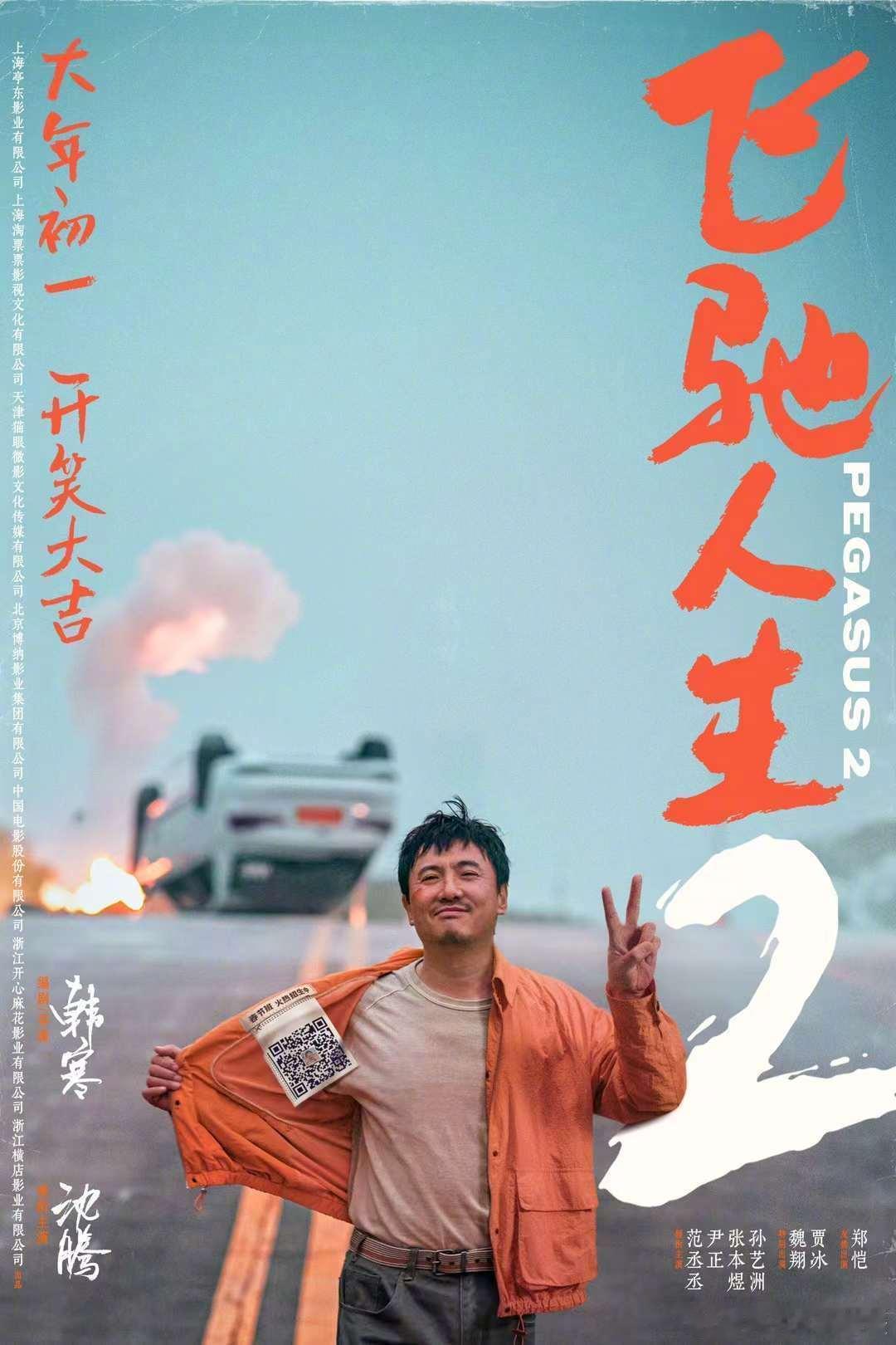 #飞驰人生2定档#？？？？我刚刚看到出2了！我必去看！[努力][努力] 还记得当