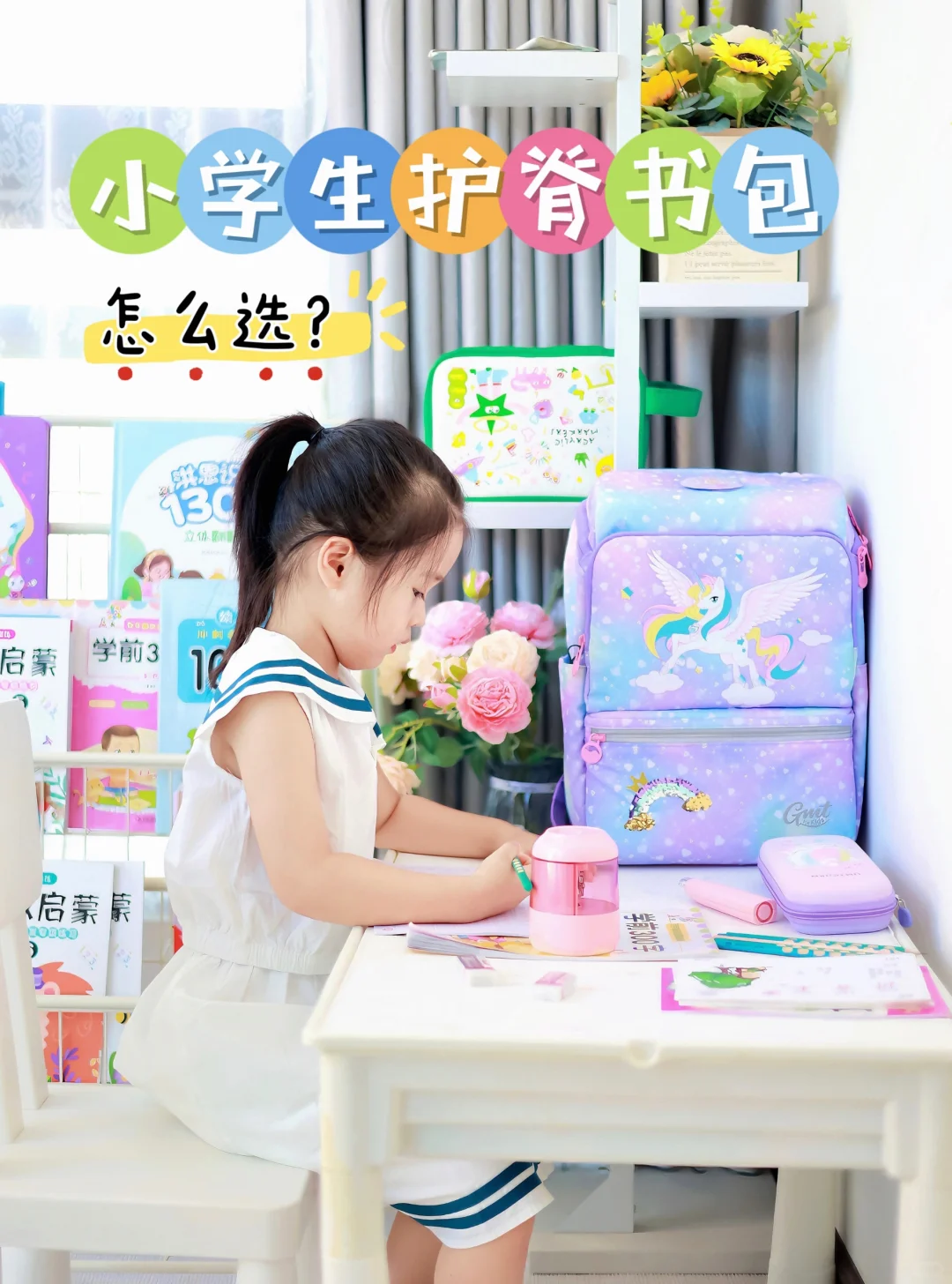 开学季‼️幼升小准备这些够了么？