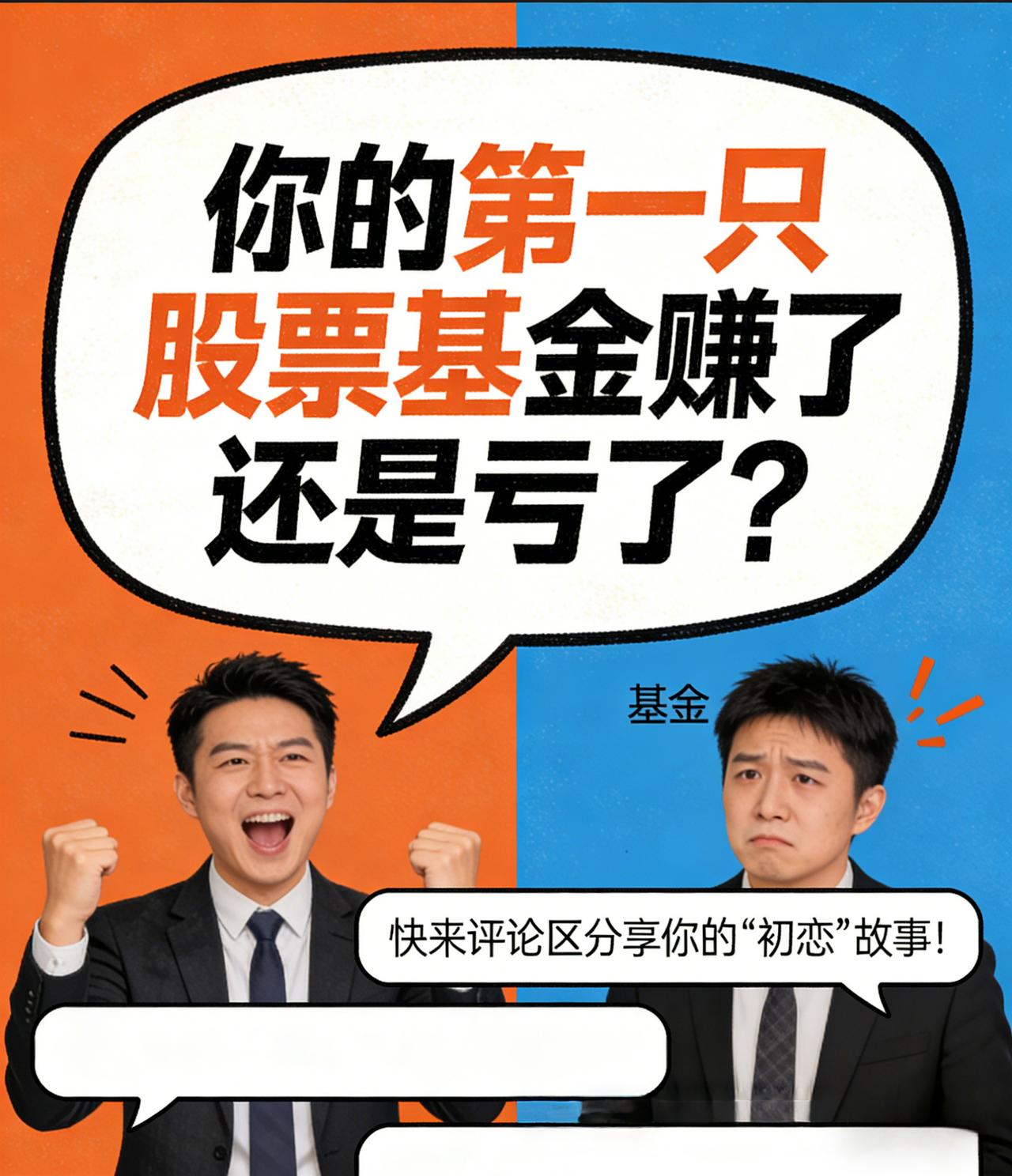 [what]股票基金一年能翻倍，也可能腰斩，你准备好了吗？[大笑]

很多人买基