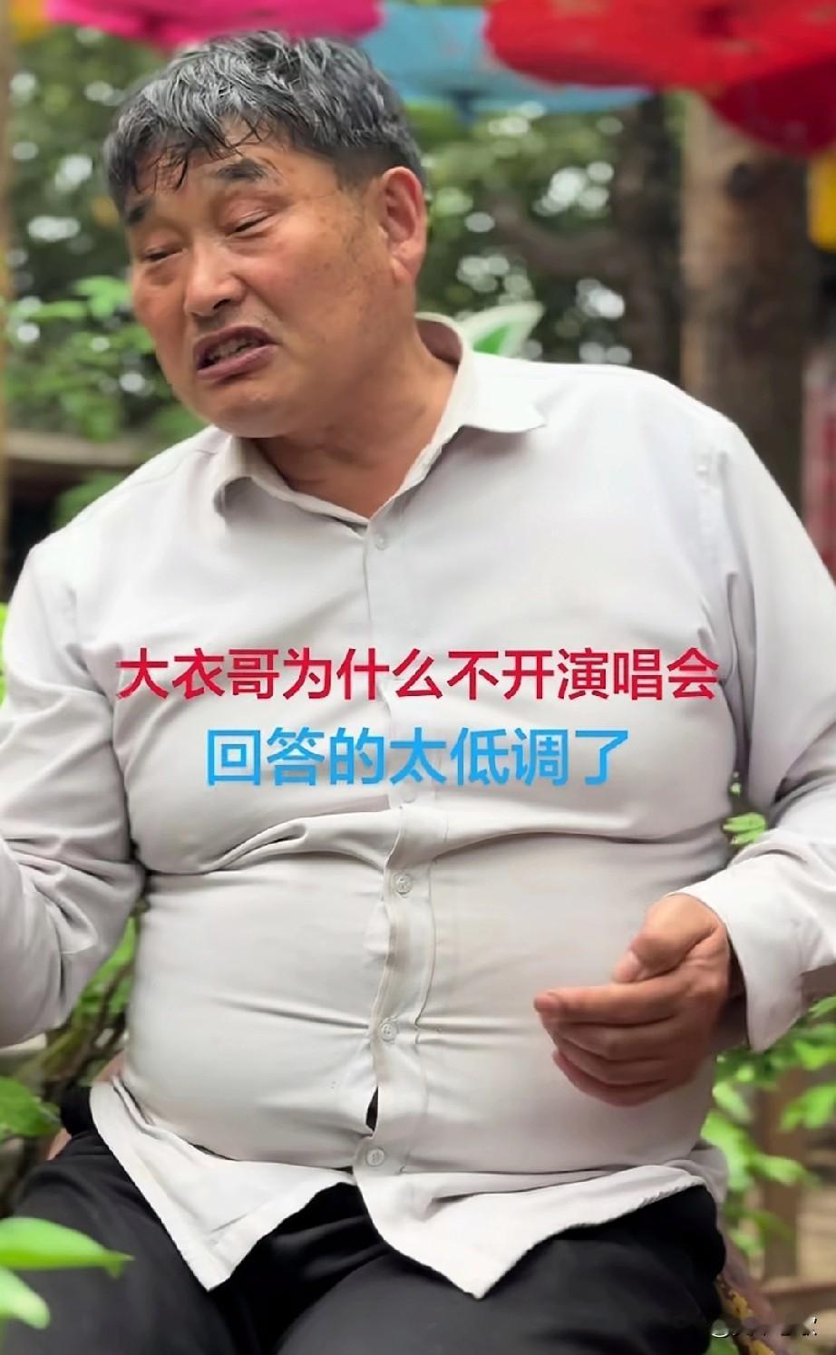 刚刚看头条，无意中翻到一个有关大衣哥接受采访的视频。看的我“噗嗤”一声笑了。还好