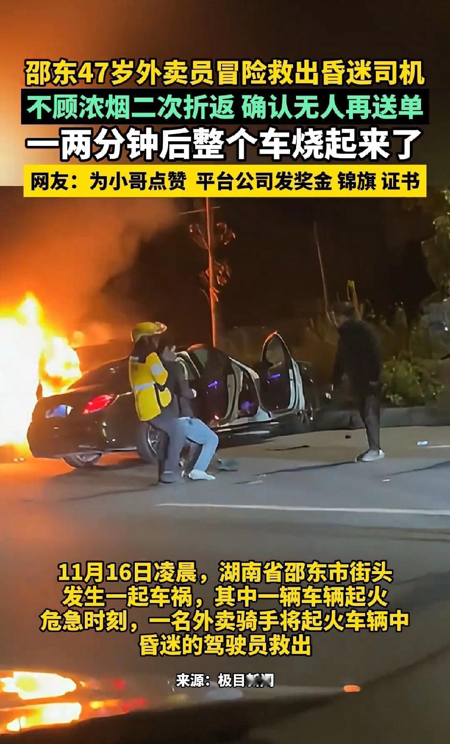 湖南邵东，凌晨，一名47岁的外卖员正在送外卖，突然看到街头发生了一起车祸，其中一