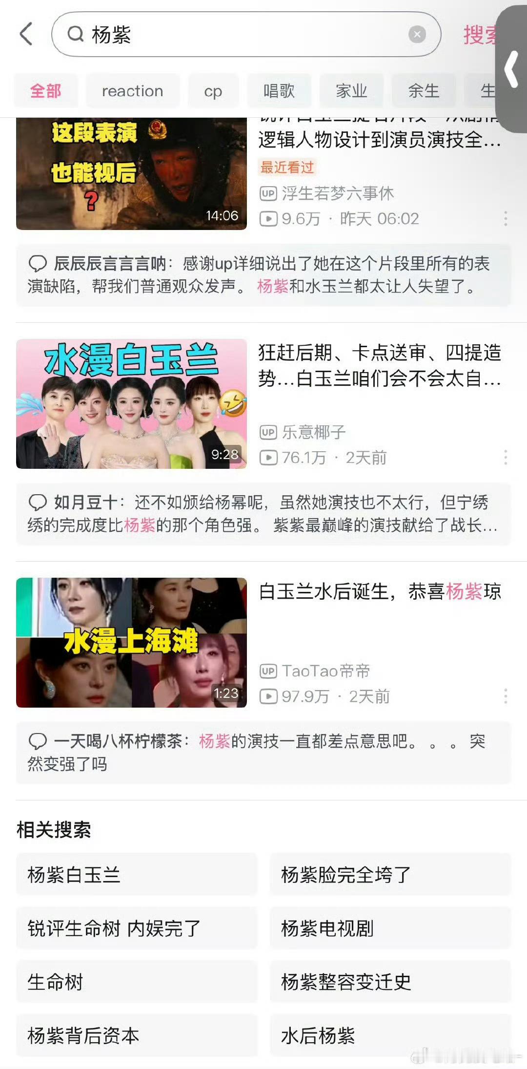 杨紫肖战余生请多指教拍立得不懂为什么大家都说杨紫演技差