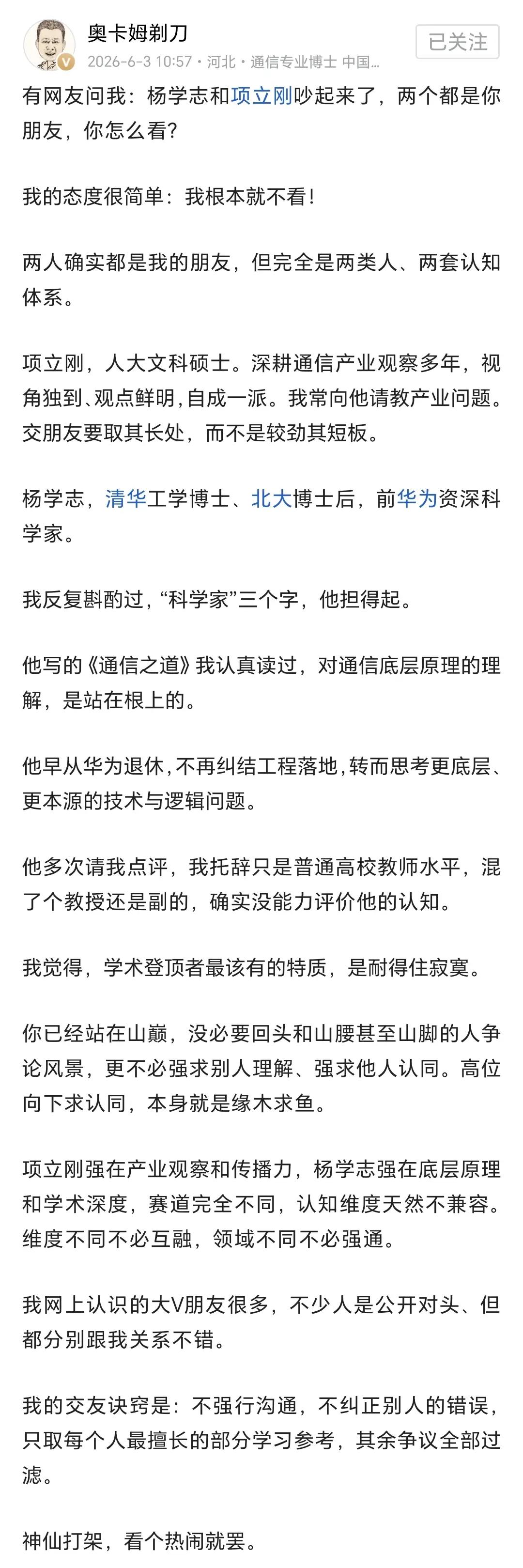 奥卡姆剃刀对项立刚与杨学志的分析比较中肯，认为项立刚与杨学志是两套完全不同的认知