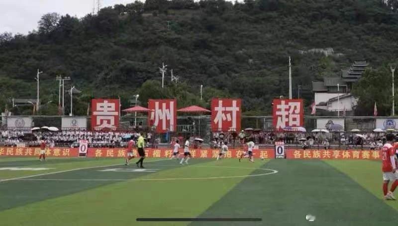 #贵州村超硬控球迷#村超让我们大家都感受到了大家的热爱，而且也是举办得很好，让我