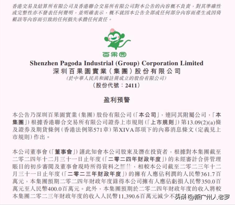 近日，广东深圳水果大王——百果园，发布盈利预警：预计2024年亏损3.5-4亿元