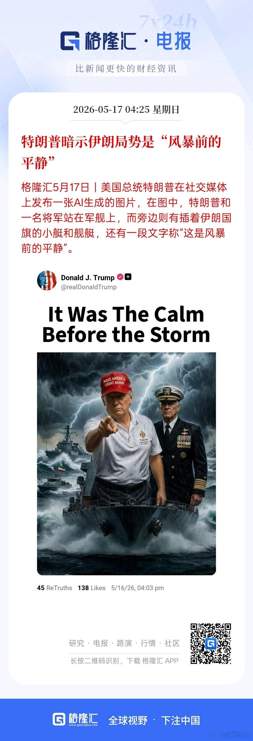 特朗普暗示伊朗局势是“风暴前的平静” 。黄毛玩AI一流水平今日看盘股票