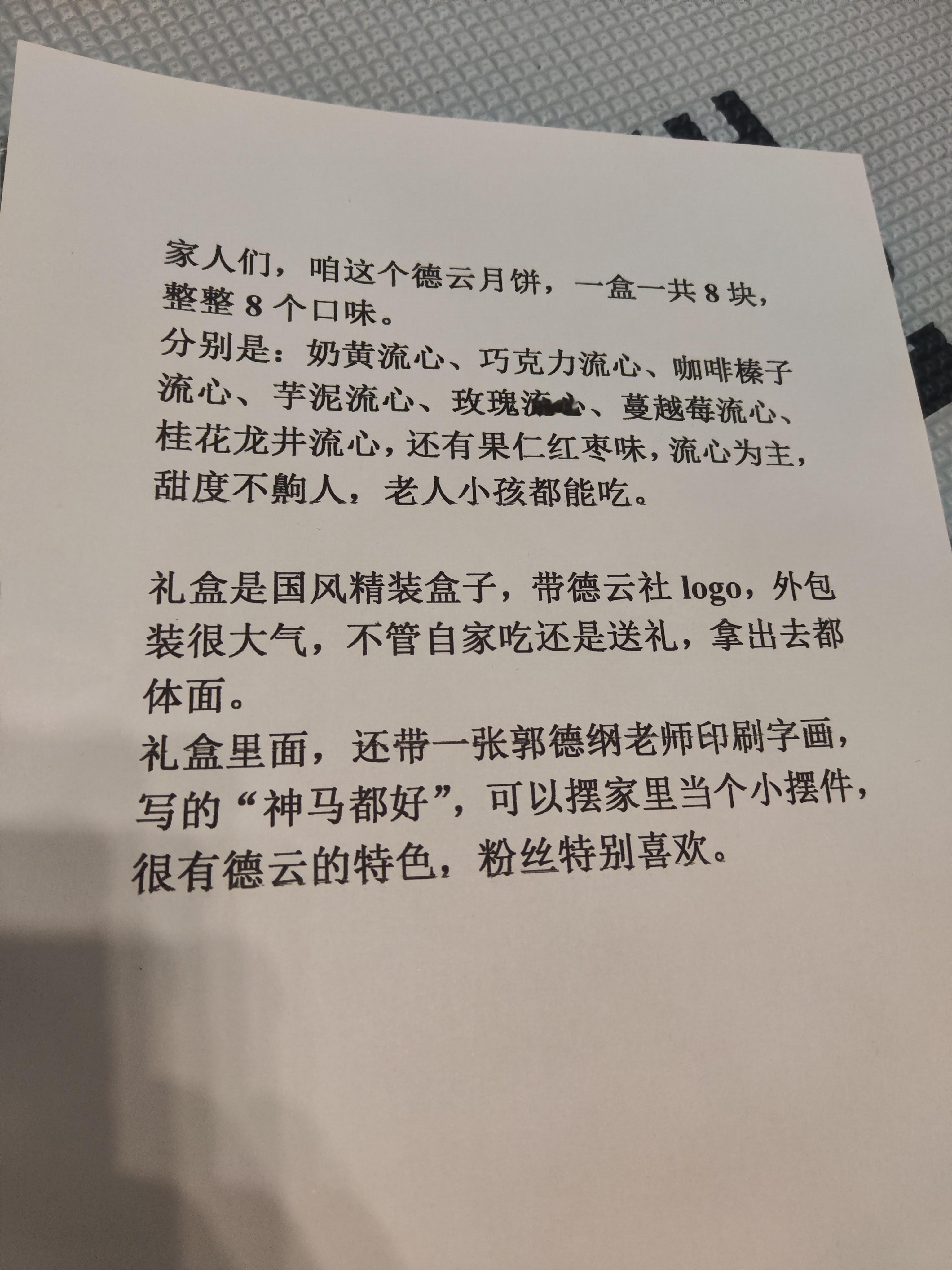 为了卖点德云月饼，我也是煞费苦心[允悲] ​​​