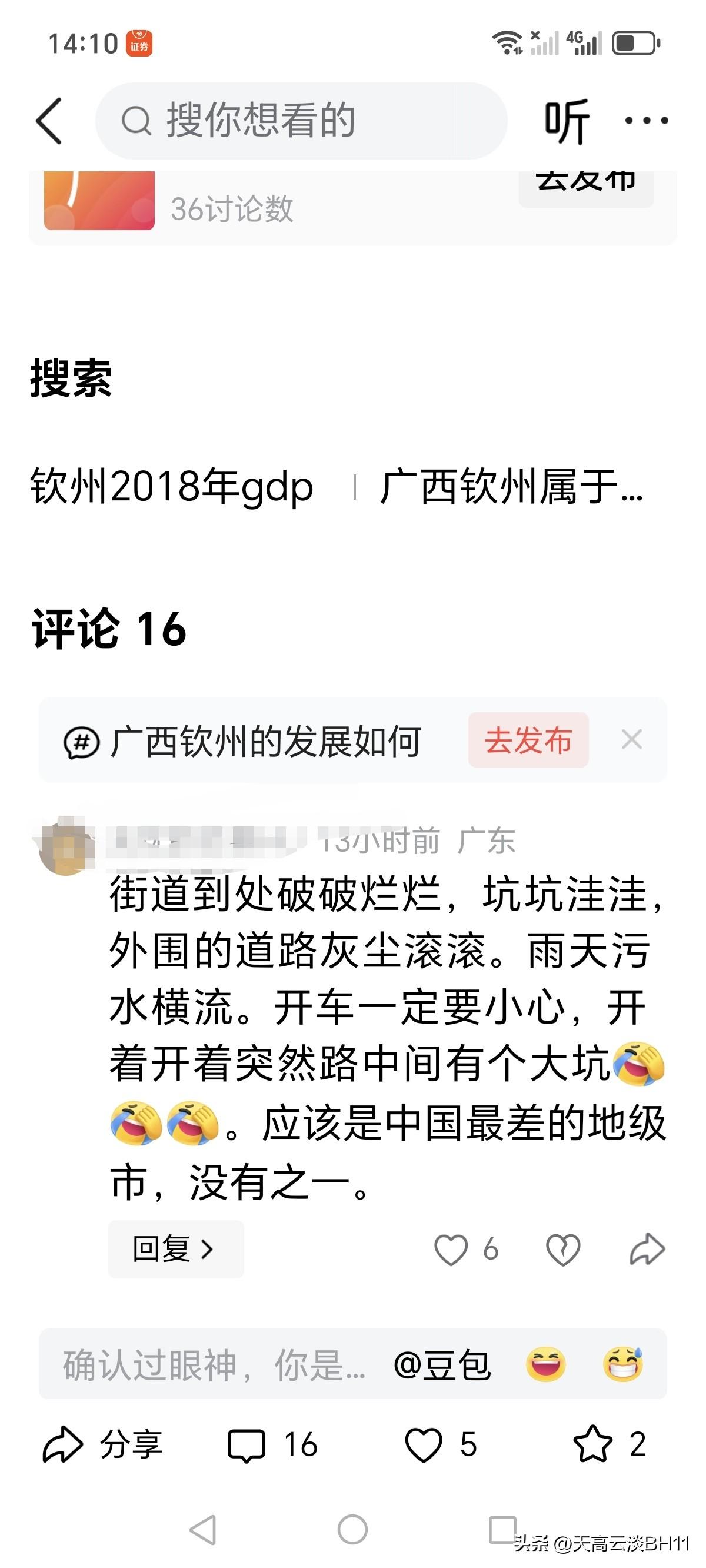 网友眼中广西某城市的城建状况：
“街道破败不堪，坑洼遍布，城外道路尘土飞扬。一到