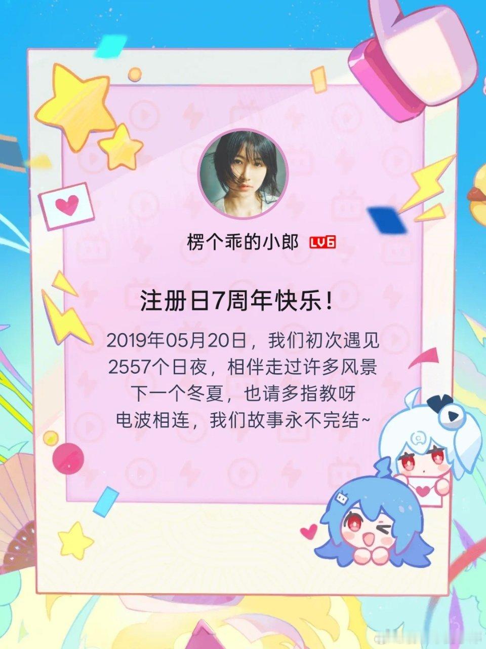 520原来是注册哔哩哔哩的日子