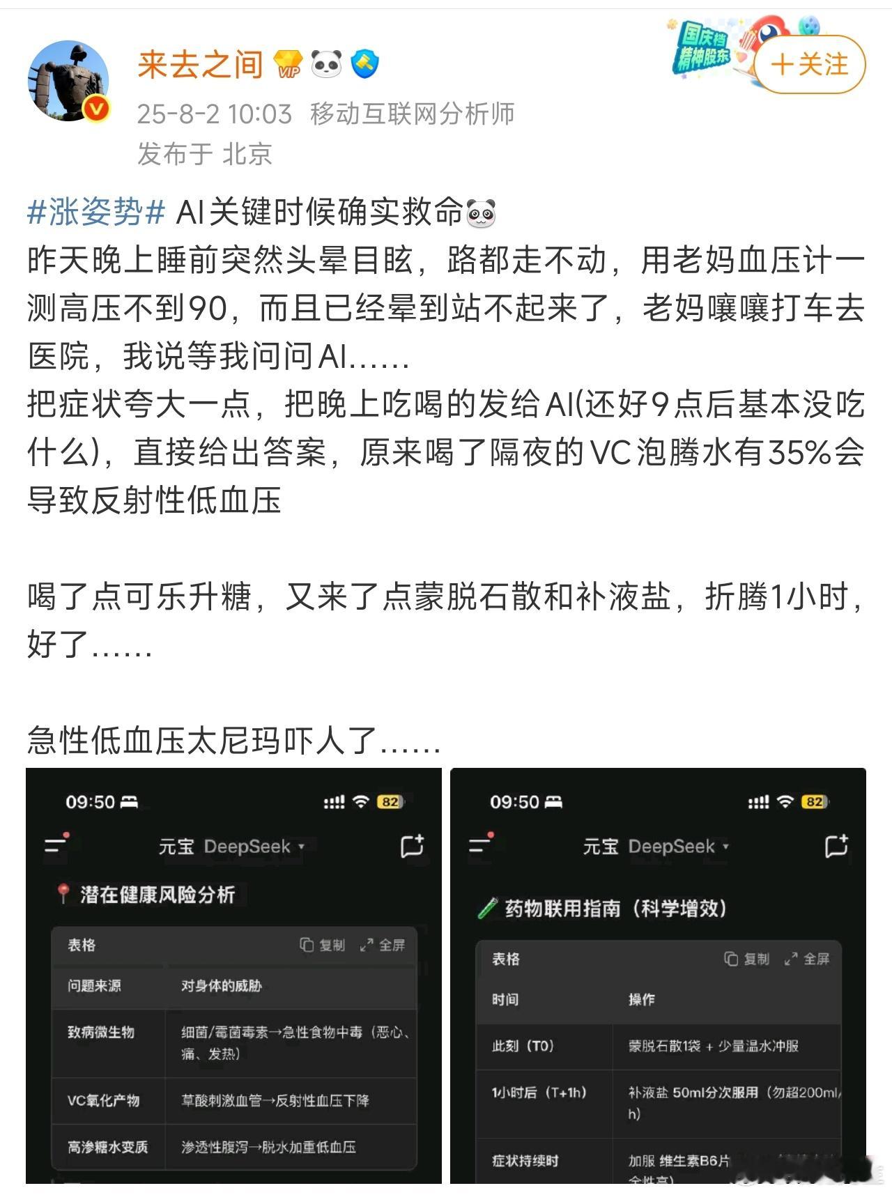 微博CEO晚上突然头晕目眩，走不动路，高压不到90，他决定不去医院，毅然决然使用