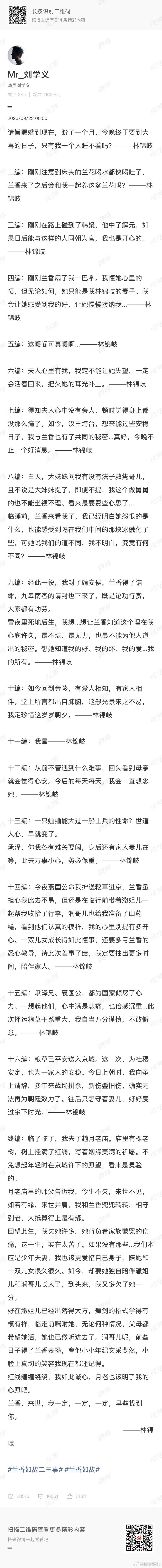 谭松韵回应刘学义十七编兰香如故收官售后封神！林锦岐十七编日记，许兰香逐条回应，连