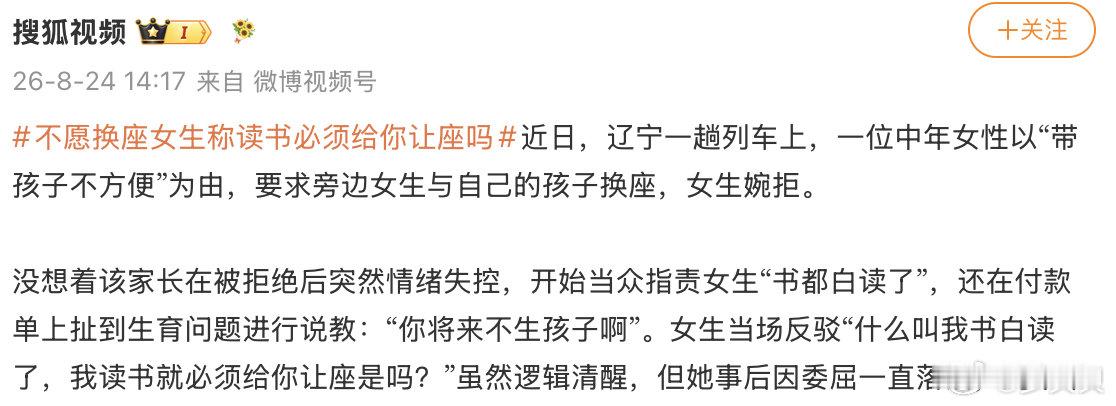 火车座位纠纷的新闻一个接一个，我有个疑问，为什么需要让座的换座位的都准准地找未成