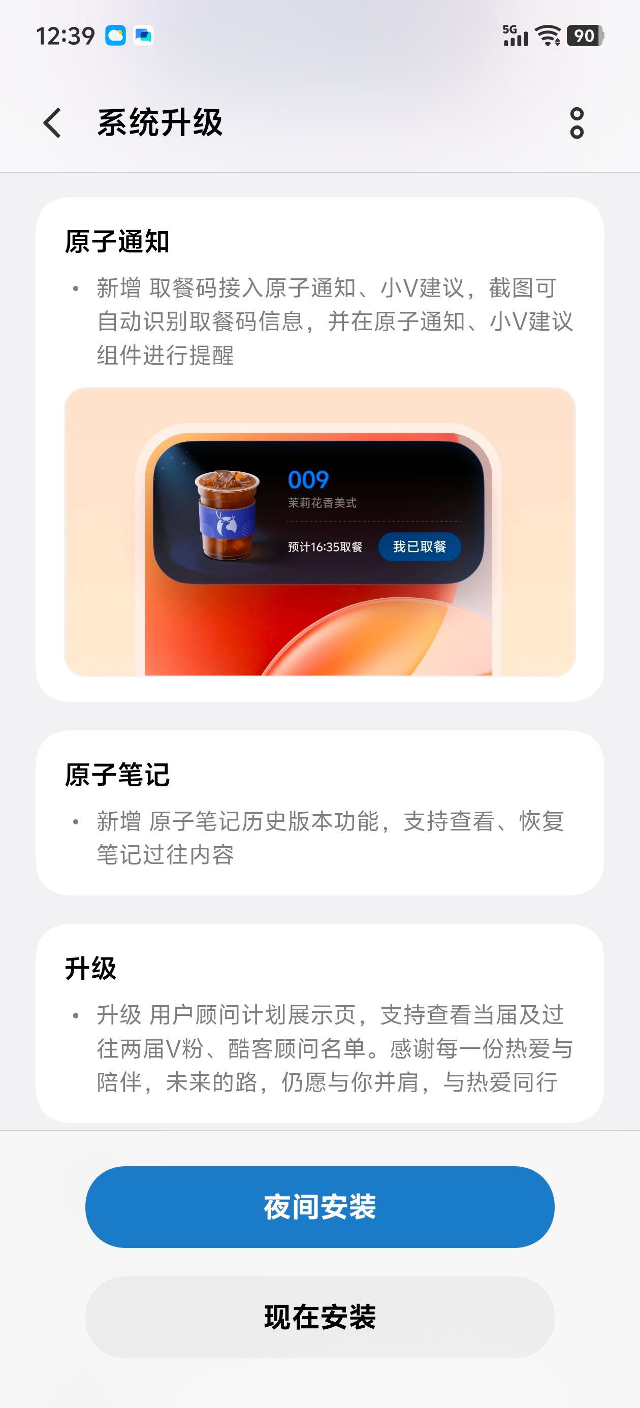 X300 Ultra系统更新取餐码接入原子通知，上岛啦！在用X300系列手机的朋