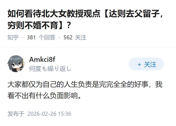 如何看待北大女教授观点【达则去父留子，穷则不婚不育】？