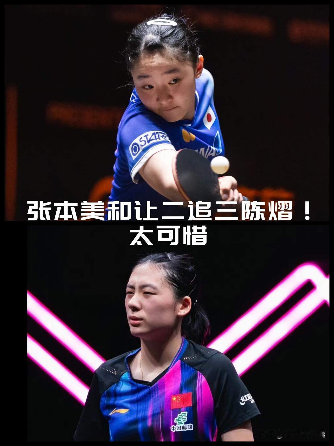 【张本美和让二追三！陈熠这场输得太可惜！】

WTT横滨冠军赛女单1/8决赛，陈