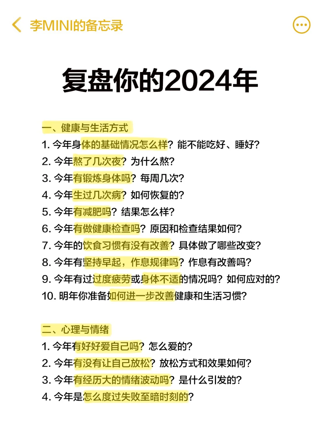 年度总结：花一晚上复盘2024，认识全新的自己