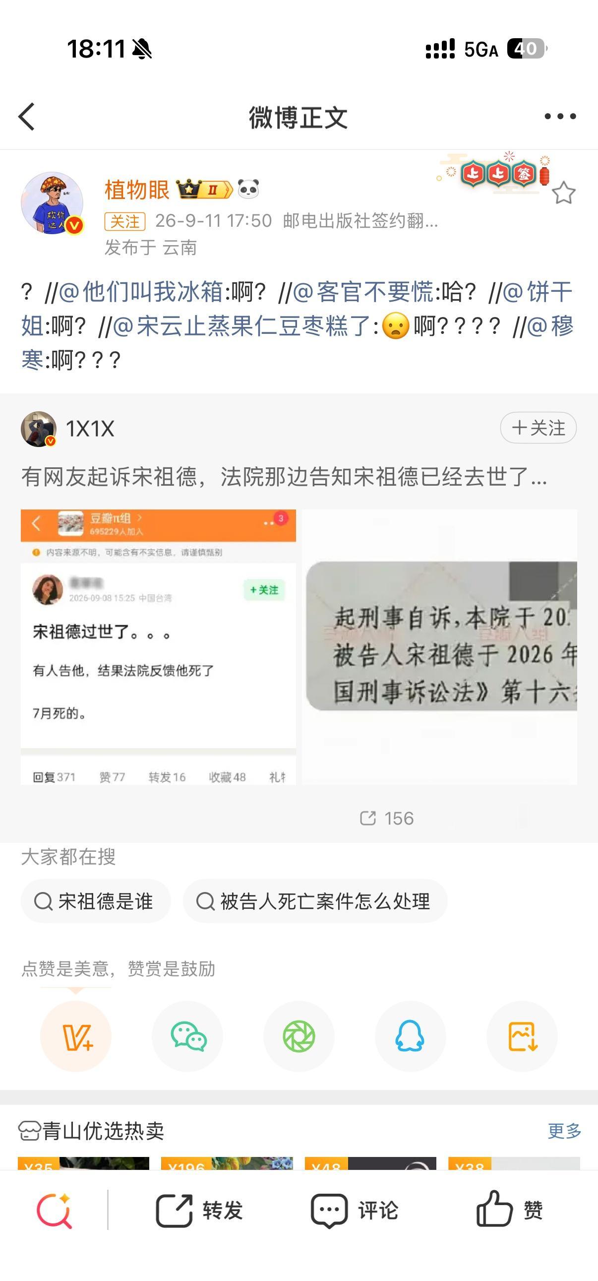 宋祖德 7 月 16 号已经死掉的这个消息绝对是假的。因为如果是真的，那么他可以