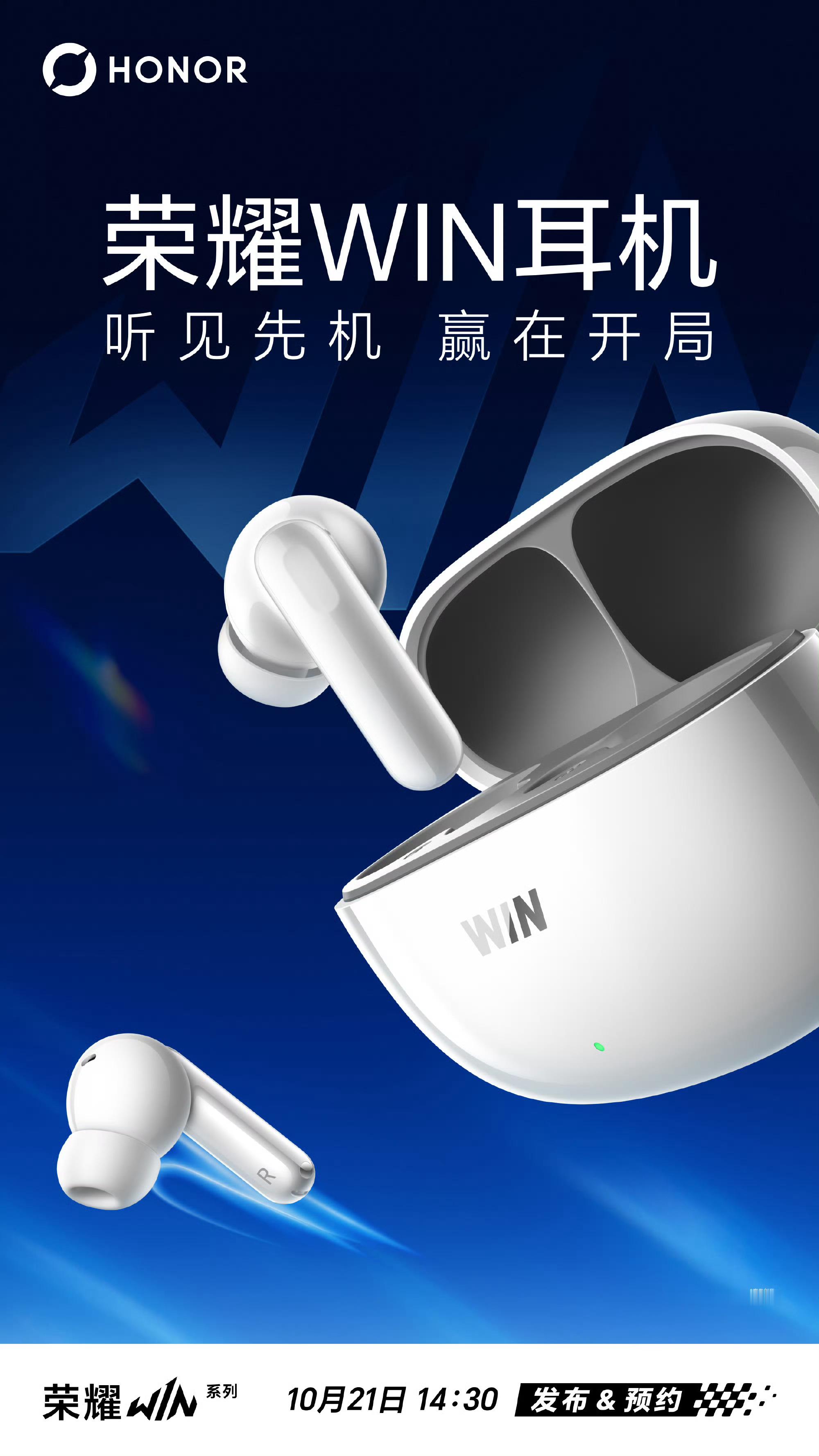 荣耀官宣WIN电竞宇宙荣耀技术沟通会上，WIN电竞宇宙正式官宣。初代WIN打下电