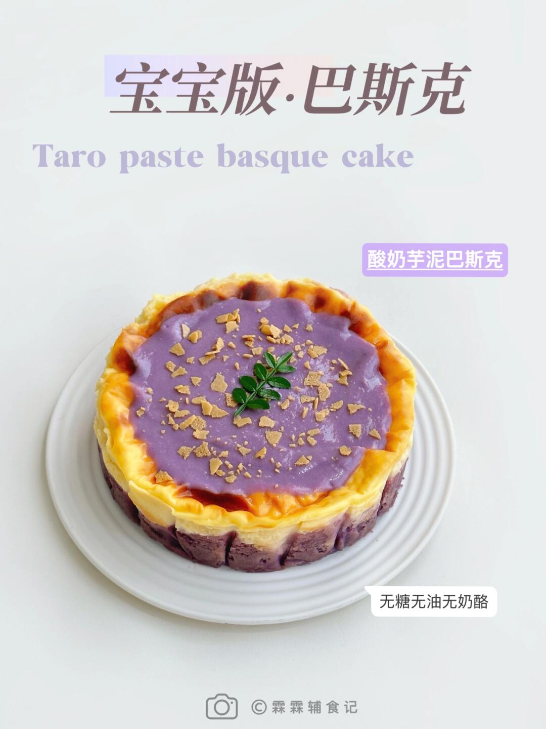 👶🏻宝宝版巴斯克|双重口感|健康无添加🥳