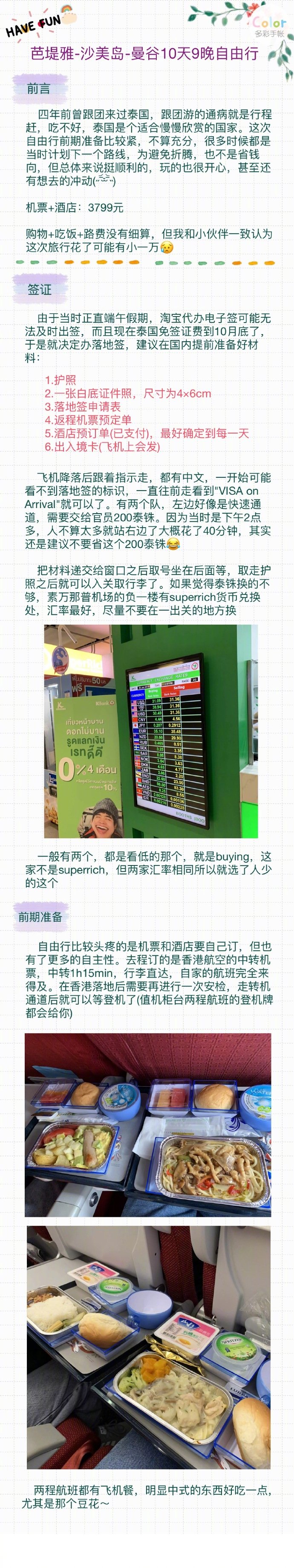泰国10天9晚的自由行 又把四年前的路线走了一遍，但感受是不一样的 ~希望下一个