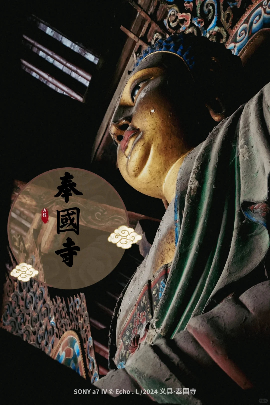 锦州·奉国寺