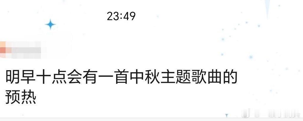 🍉：中秋歌曲 ​​​