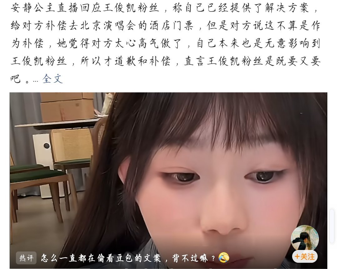 安静公主说王俊凯粉丝既要又要这是怎么了？安静公主直播回应了与王俊凯粉丝的事情，称