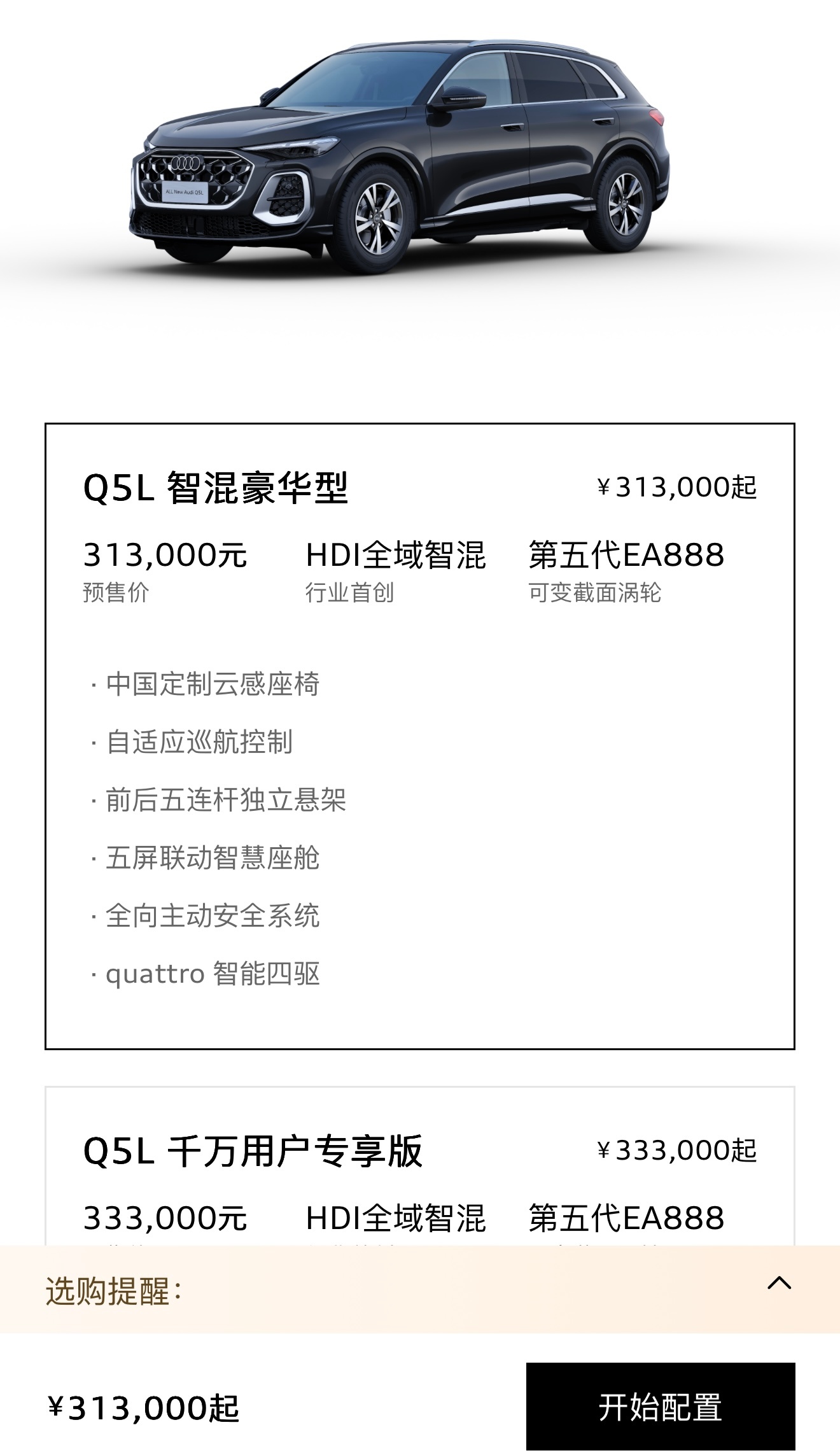 新一代Q5L偷偷上市了，31个出头可以买到，想想当年何其强悍的产品力，如今，上市