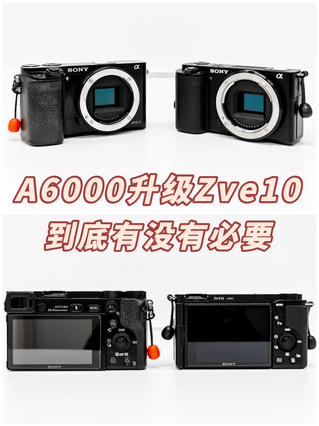 升级Zve10真的值吗❓省下几千块的干货分析