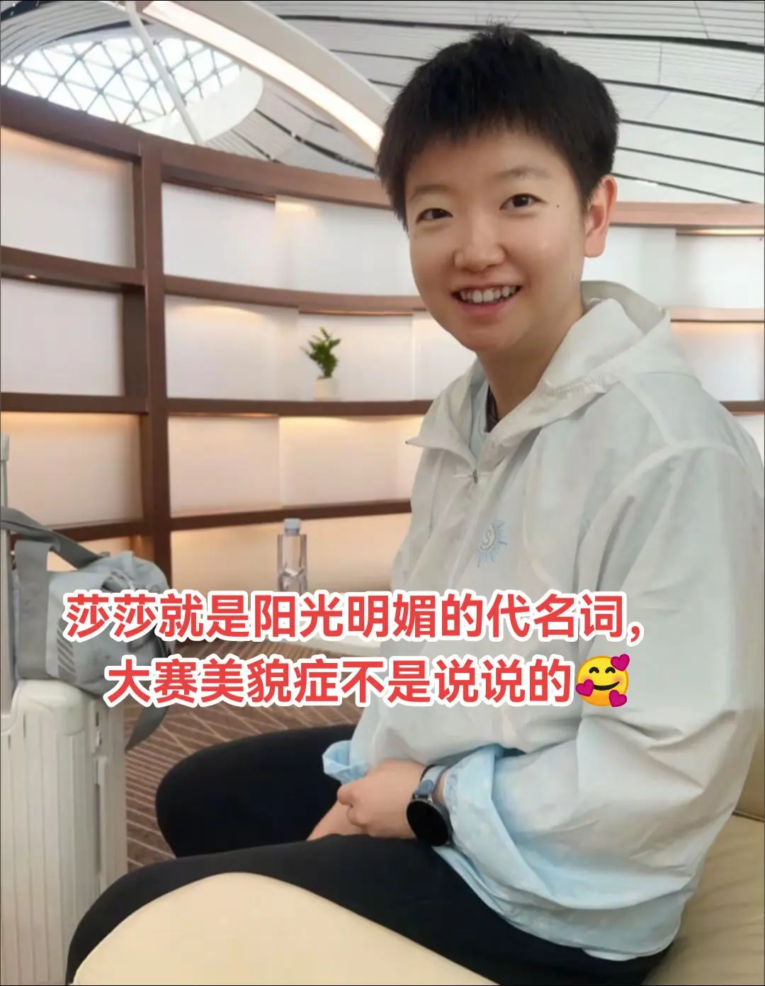 孙颖莎起落平安！多哈健康完赛！