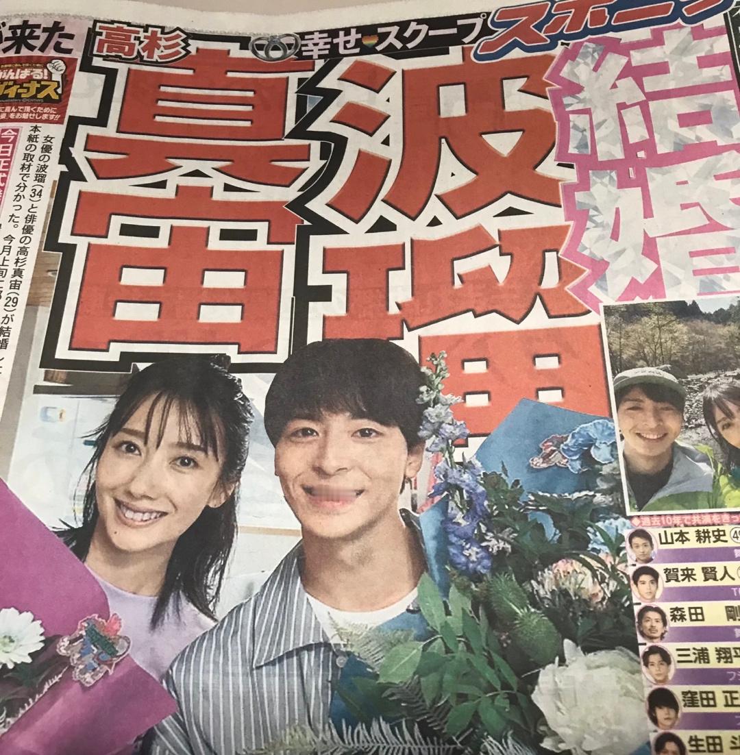 波瑠高杉真宙结婚好好好 真成了〈我的媳夫〉又是一对般配的日娱夫妻（最近日娱突然让