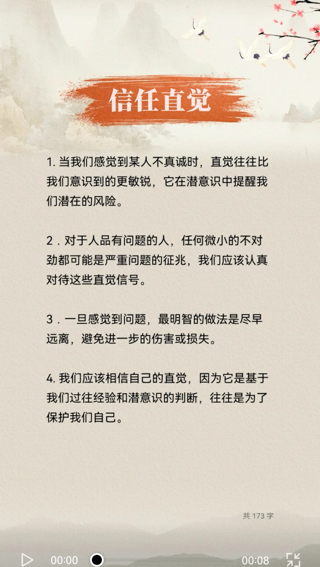 智慧人生 每天学习一点点 提升自己 认知 悟人生之道