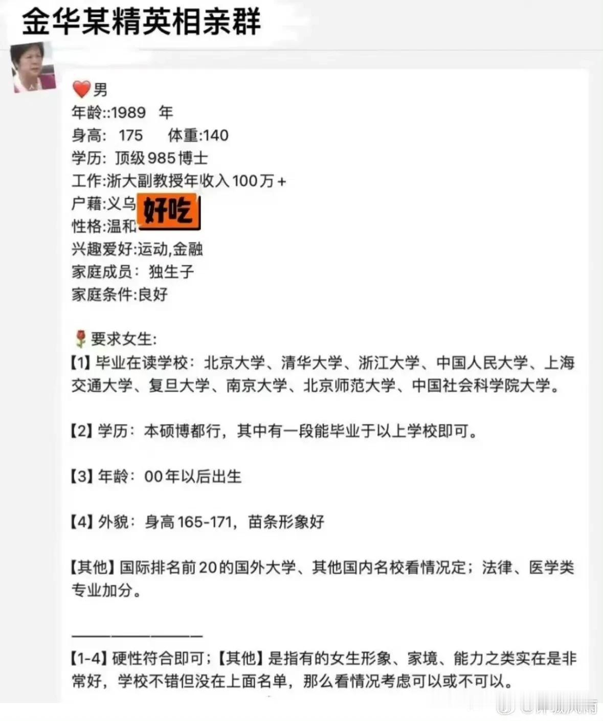 佛家因果，正在男女身上体现。

浙大副教授相亲的征婚条件我想必大家都已经看过了吧