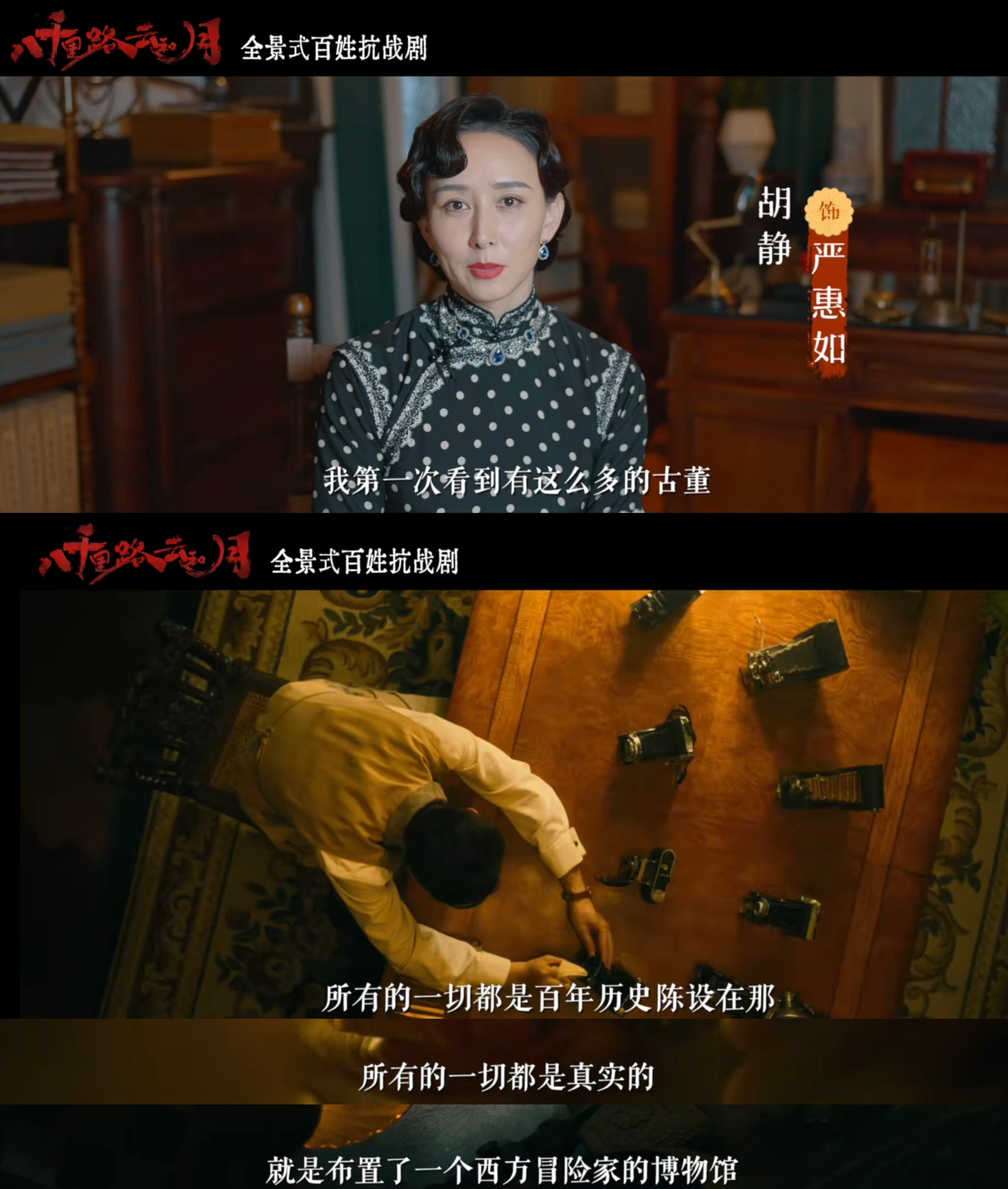 啥剧啊收集了一别墅的百年古董真的会被电视剧八千里路云和月的细节控感动到。一别墅的