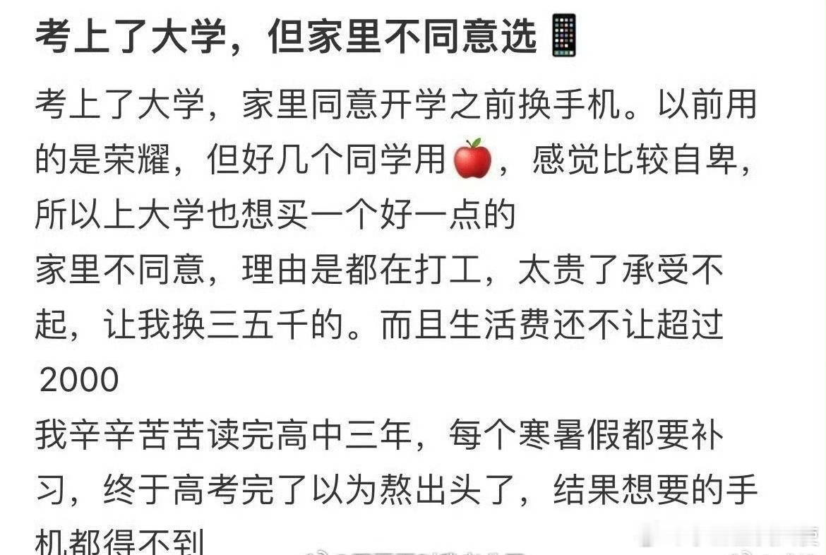 考上大学家里不同意选手机 ​ ​​​