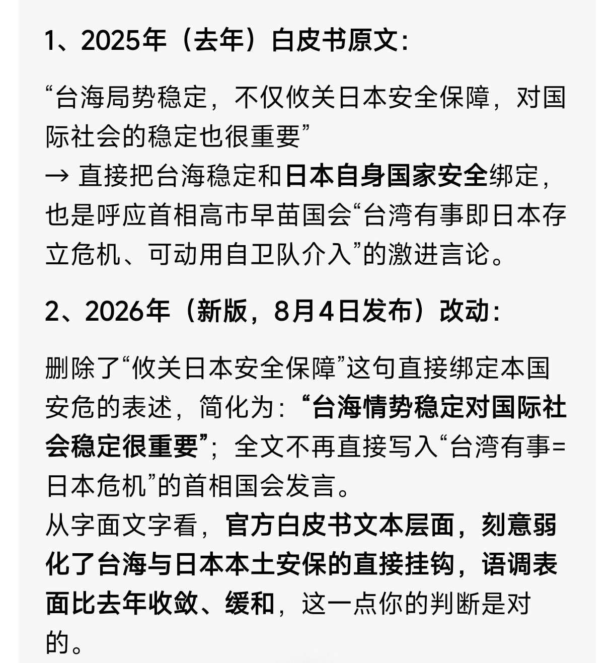 不无论怎么样，日本2026年国防白皮书也算是稍有好转，我们应该卡住这一点，争取让