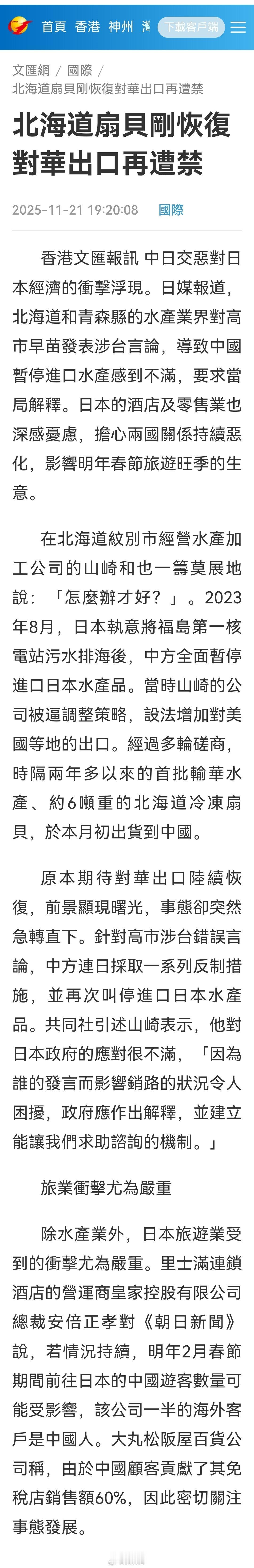 小日子北海道扇贝刚恢复对华出口再遭禁。
