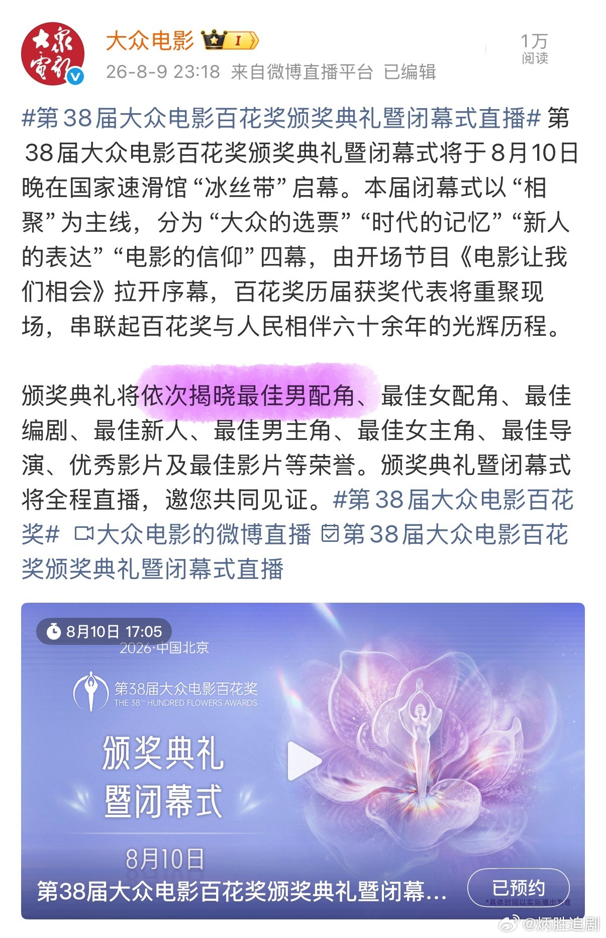 今晚百花奖第一个揭晓的大奖是最佳男配角、然后是最佳女配角。蹲一个于适、杨幂