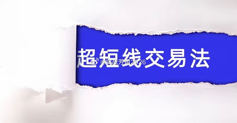 一、人气热股1. 金安国纪：PCB领涨，二连板2. 圣泉集团：HBM催化，趋势延