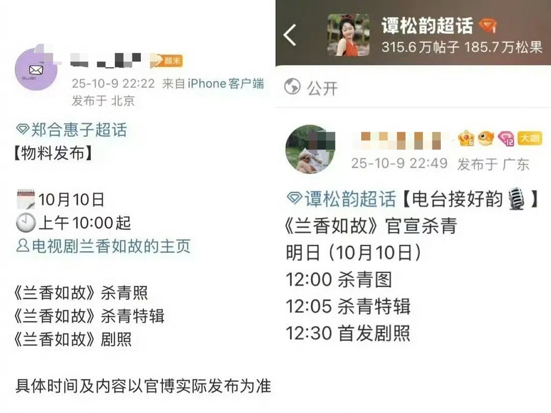 《兰香如故》女配郑合惠子的对接比女主谭松韵的对接早发了物料通知，对此引发了谭松韵