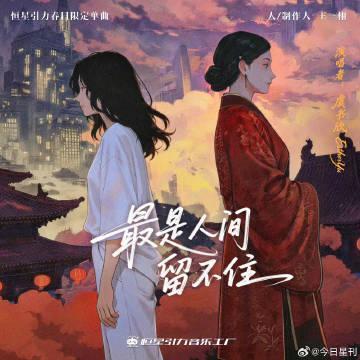 虞书欣最是人间留不住上线 虞书欣最是人间留不住上线 